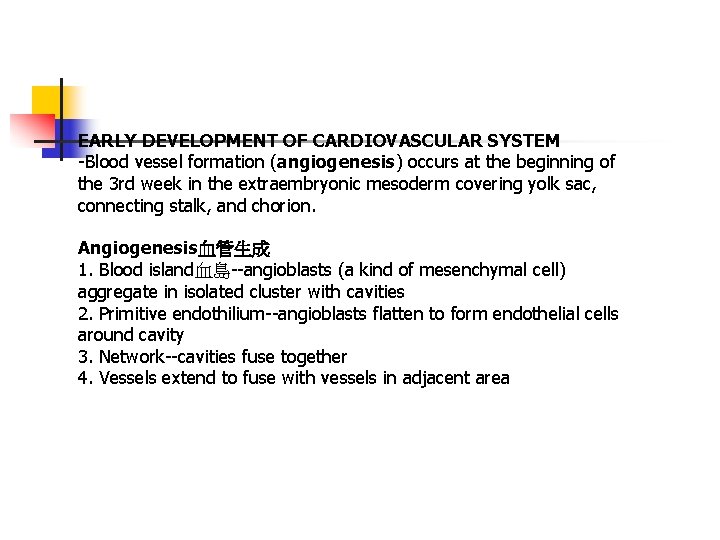 EARLY DEVELOPMENT OF CARDIOVASCULAR SYSTEM -Blood vessel formation (angiogenesis) occurs at the beginning of