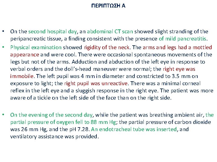 ΠΕΡΙΠΤΩΣΗ A • On the second hospital day, an abdominal CT scan showed slight