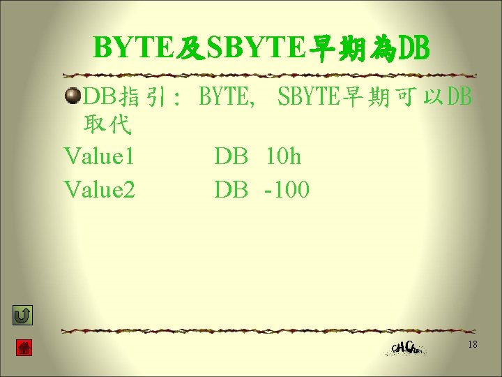 BYTE及SBYTE早期為DB DB指引: BYTE, SBYTE早期可以DB 取代 Value 1 DB 10 h Value 2 DB -100