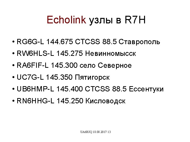 Echolink узлы в R 7 H • RG 6 G-L 144. 675 CTCSS 88.