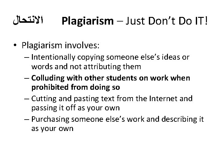  ﺍﻻﻧﺘﺤﺎﻝ Plagiarism – Just Don’t Do IT! • Plagiarism involves: – Intentionally copying