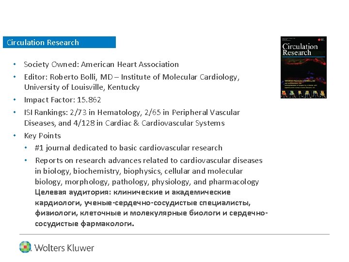 Circulation Research • Society Owned: American Heart Association • Editor: Roberto Bolli, MD –