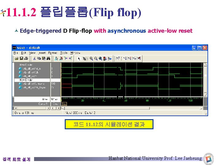 11. 1. 2 플립플롭(Flip flop) © Edge-triggered D Flip-flop with asynchronous active-low reset 코드