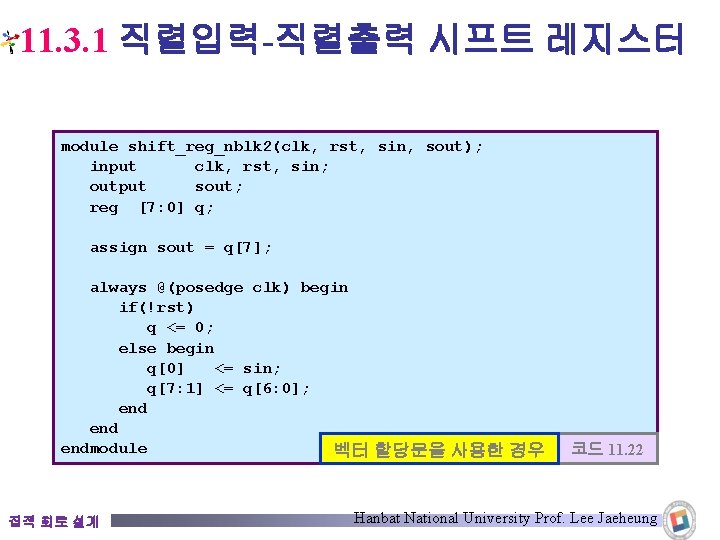 11. 3. 1 직렬입력-직렬출력 시프트 레지스터 module shift_reg_nblk 2(clk, rst, sin, sout); input clk,