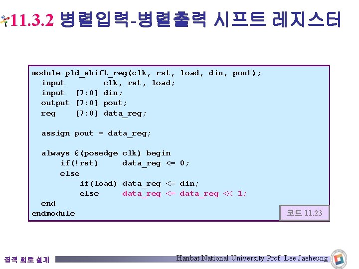 11. 3. 2 병렬입력-병렬출력 시프트 레지스터 module pld_shift_reg(clk, rst, load, din, pout); input clk,