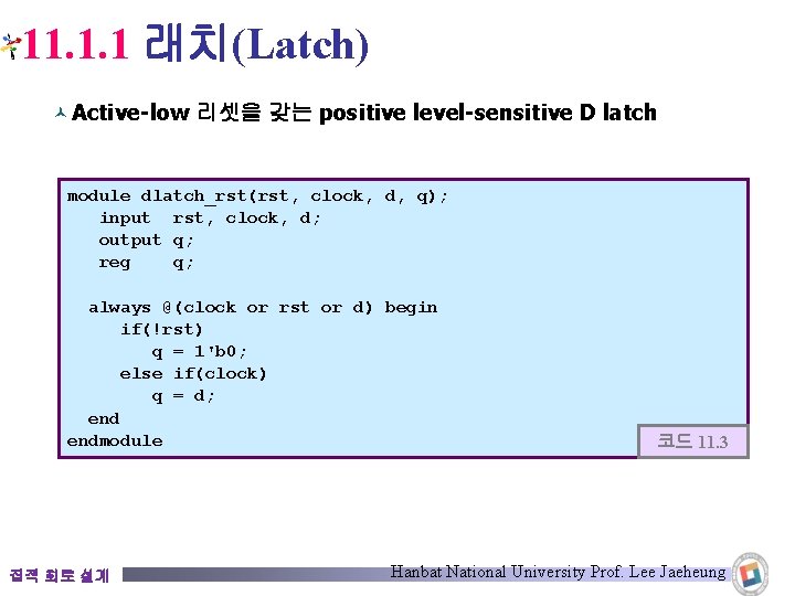11. 1. 1 래치(Latch) © Active-low 리셋을 갖는 positive level-sensitive D latch module dlatch_rst(rst,