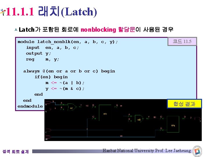 11. 1. 1 래치(Latch) © Latch가 포함된 회로에 nonblocking 할당문이 사용된 경우 module latch_nonblk(en,