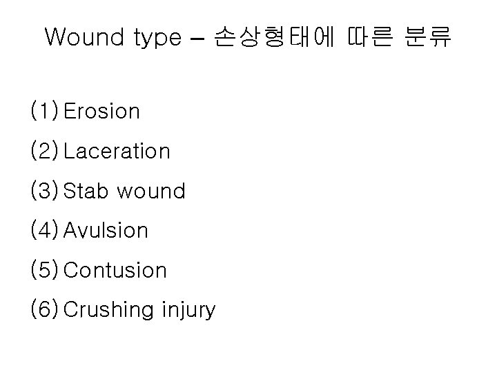 Wound type – 손상형태에 따른 분류 (1) Erosion (2) Laceration (3) Stab wound (4)