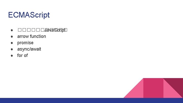 ECMAScript ● ● ● ������ Java. Script arrow function promise async/await for of 