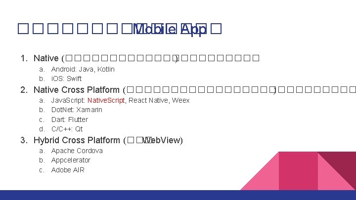 ������� Mobile App 1. Native (����������� ) a. Android: Java, Kotlin b. i. OS: