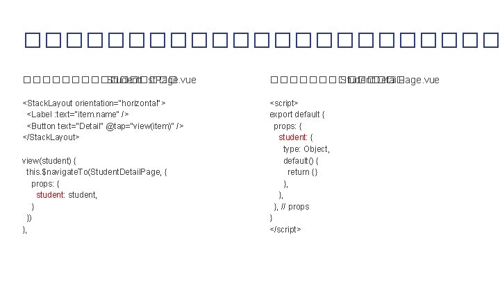 ������������ Student. List. Page. vue ������� Student. Detail. Page. vue <Stack. Layout orientation="horizontal"> <Label