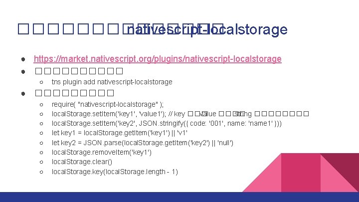 ������� nativescript-localstorage ● https: //market. nativescript. org/plugins/nativescript-localstorage ● ����� ○ tns plugin add nativescript-localstorage