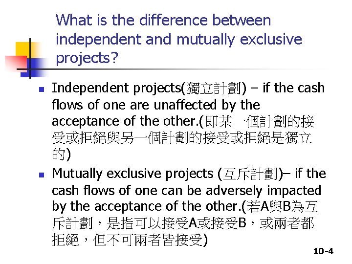 What is the difference between independent and mutually exclusive projects? n n Independent projects(獨立計劃)