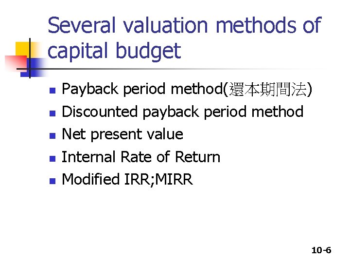 Several valuation methods of capital budget n n n Payback period method(還本期間法) Discounted payback