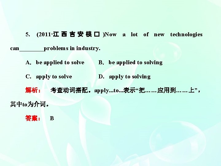 5． (2011·江 西 吉 安 模 � )Now a lot of new technologies can____problems