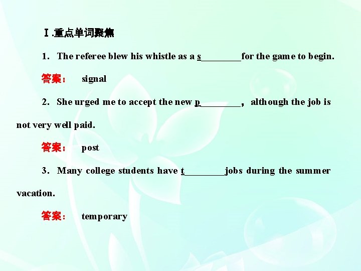 Ⅰ. 重点单词聚焦 1．The referee blew his whistle as a s____for the game to begin.
