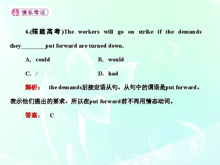 6. (福 建 高 考 )The workers will go on strike if the demands