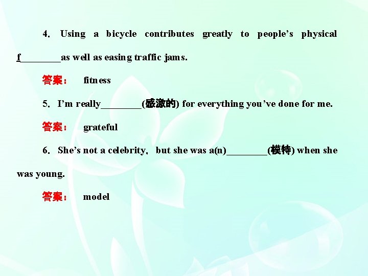 4． Using a bicycle contributes greatly to people’s physical f____as well as easing traffic