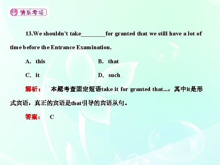 13. We shouldn’t take____for granted that we still have a lot of time before