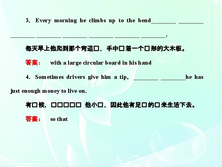 3． Every morning he climbs up to the bend________ ________ ____. 每天早上他爬到那个弯道� ，手中� 着一个�