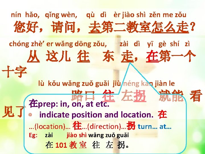 nín hǎo, qǐng wèn, qù dì èr jiào shì zěn me zǒu 您好，请问，去第二教室怎么走？ chóng