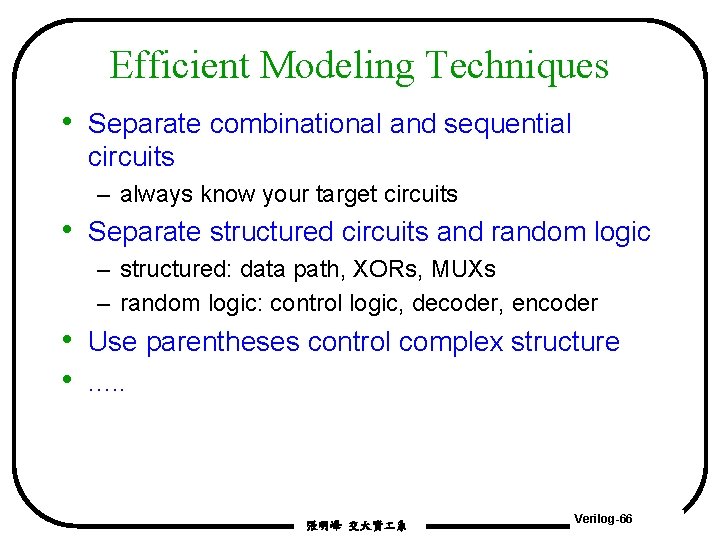 Efficient Modeling Techniques • Separate combinational and sequential circuits – always know your target Efficient Modeling Techniques • Separate combinational and sequential circuits – always know your target