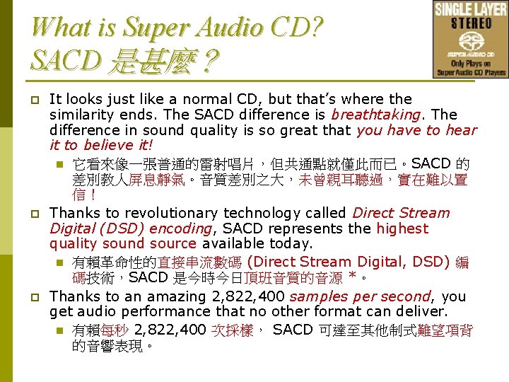 What is Super Audio CD? SACD 是甚麼？ p p p It looks just like