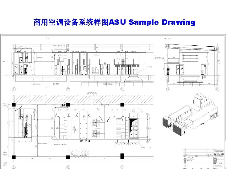 商用空调设备系统样图ASU Sample Drawing 
