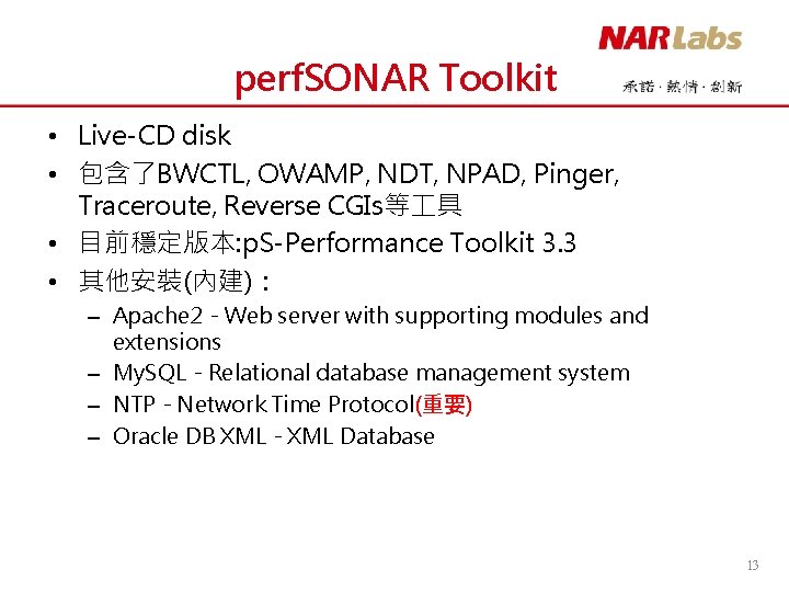 perf. SONAR Toolkit • Live-CD disk • 包含了BWCTL, OWAMP, NDT, NPAD, Pinger, Traceroute, Reverse