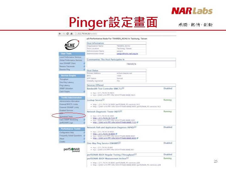 Pinger設定畫面 25 