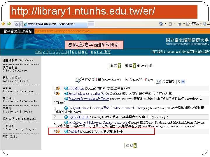 http: //library 1. ntunhs. edu. tw/er/ 資料庫按字母順序排列 