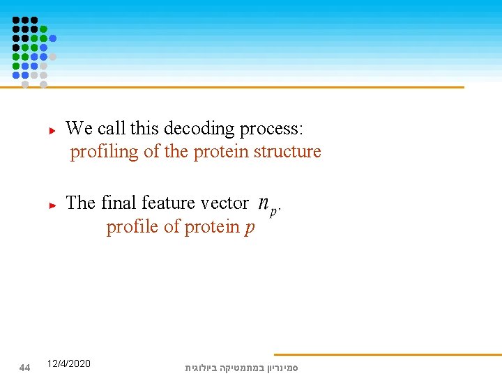 We call this decoding process: profiling of the protein structure The final feature vector