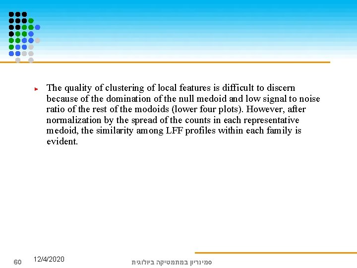 The quality of clustering of local features is difficult to discern because of the