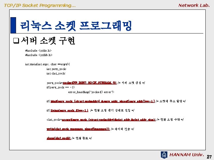 TCP/IP Socket Programming… Network Lab. 리눅스 소켓 프로그래밍 q 서버 소켓 구현 #include <stdio.