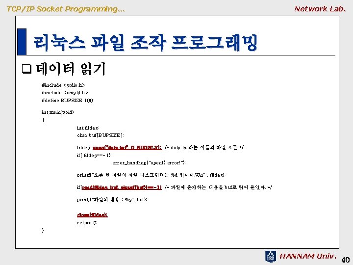 TCP/IP Socket Programming… Network Lab. 리눅스 파일 조작 프로그래밍 q 데이터 읽기 #include <stdio.