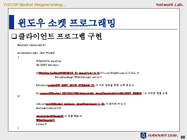 TCP/IP Socket Programming… Network Lab. 윈도우 소켓 프로그래밍 q 클라이언트 프로그램 구현 #include <winsock