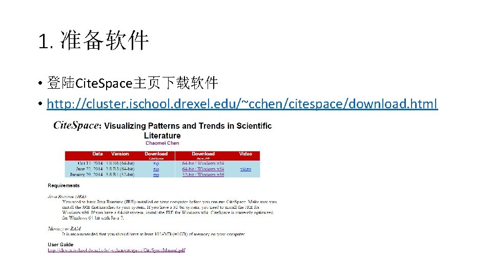 1. 准备软件 • 登陆Cite. Space主页下载软件 • http: //cluster. ischool. drexel. edu/~cchen/citespace/download. html 