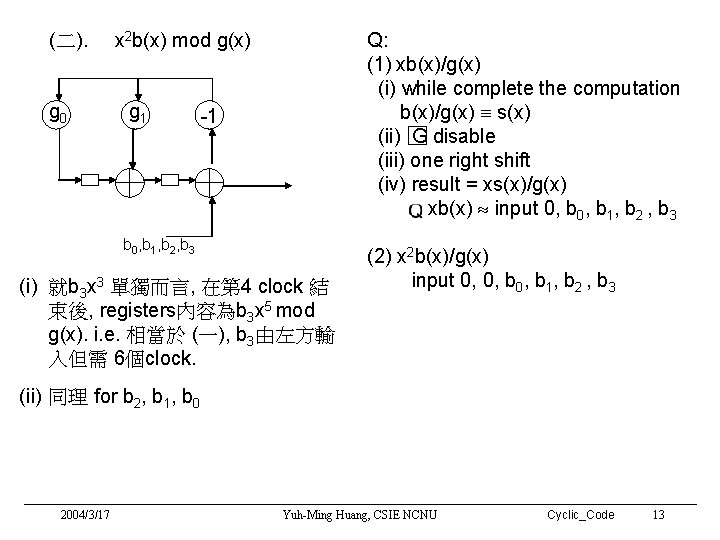 (二). g 0 x 2 b(x) mod g(x) g 1 Q: (1) xb(x)/g(x) (i)