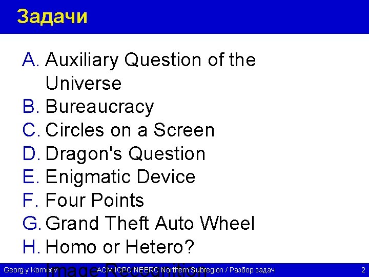 Задачи A. Auxiliary Question of the Universe B. Bureaucracy C. Circles on a Screen
