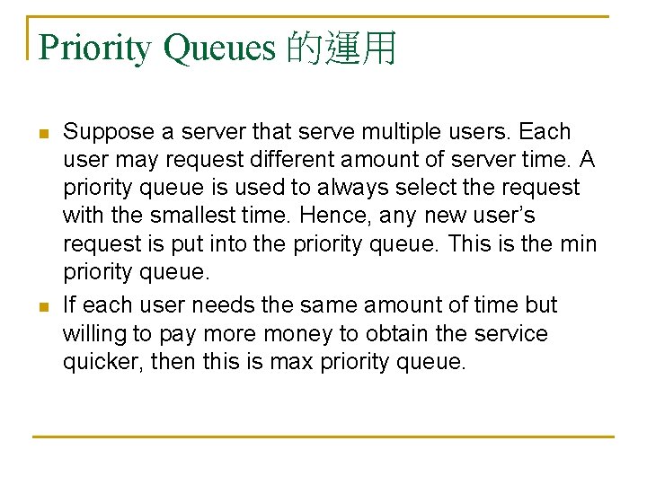 Priority Queues 的運用 n n Suppose a server that serve multiple users. Each user