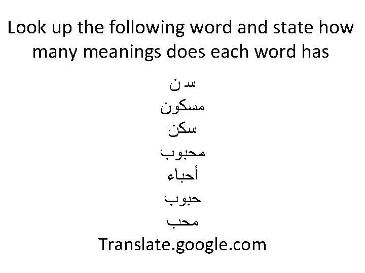 Look up the following word and state how many meanings does each word has