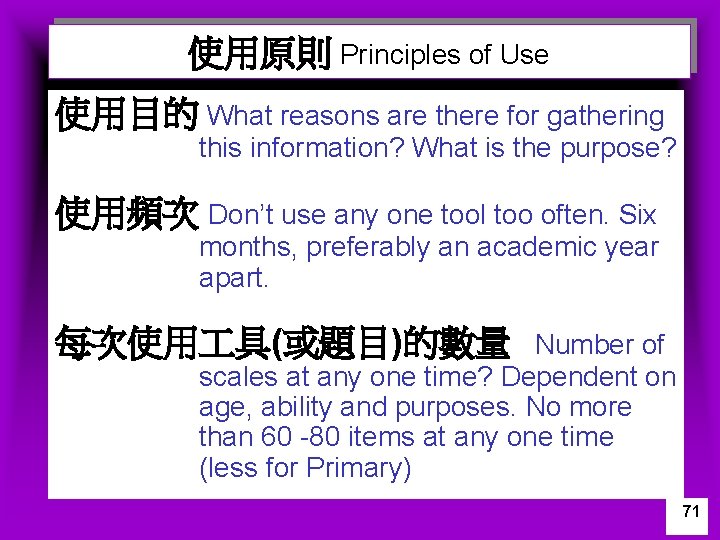 使用原則 Principles of Use 使用目的 What reasons are there for gathering this information? What