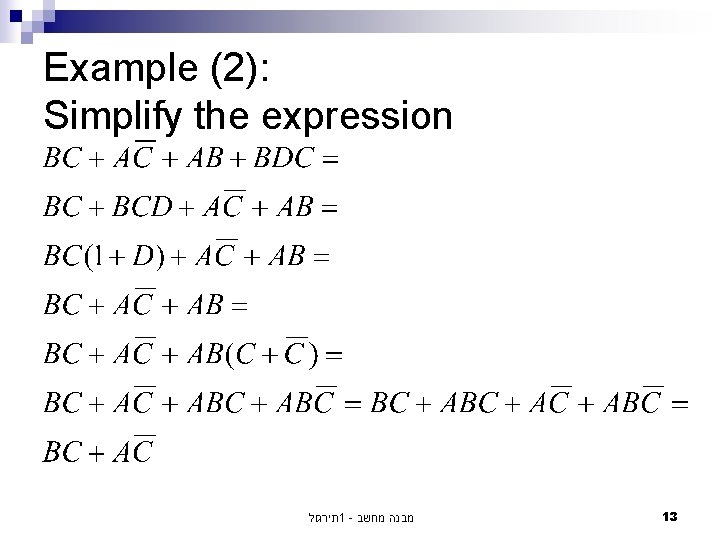 Example (2): Simplify the expression תירגול 1 - מבנה מחשב 13 