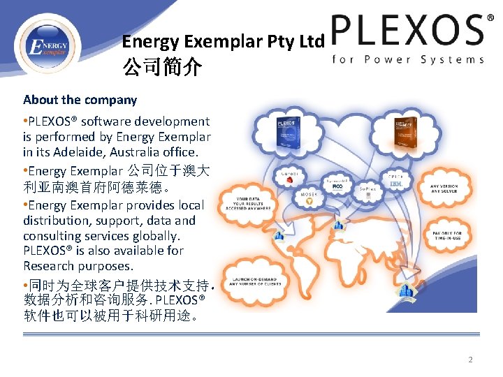 Energy Exemplar Pty Ltd 公司简介 About the company • PLEXOS® software development is performed