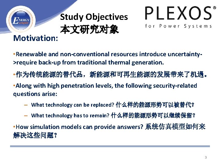 Motivation: Study Objectives 本文研究对象 • Renewable and non-conventional resources introduce uncertainty>require back-up from traditional