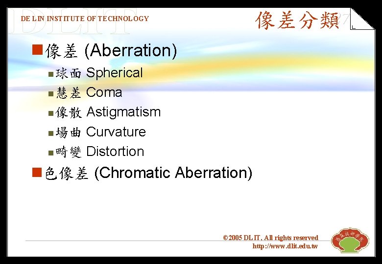 像差分類 27 DE LIN INSTITUTE OF TECHNOLOGY n像差 (Aberration) 球面 Spherical n 慧差 Coma