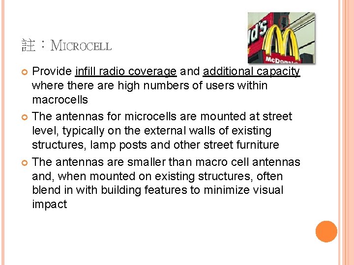 註：MICROCELL Provide infill radio coverage and additional capacity where there are high numbers of