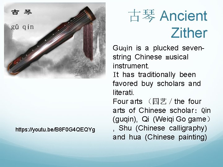 古琴 Ancient Zither https: //youtu. be/B 8 F 0 G 4 QEQYg Guqin is