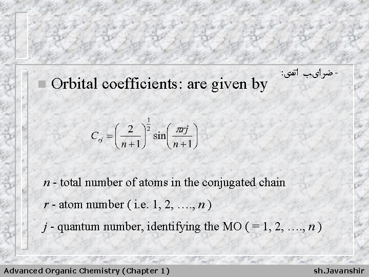 n Orbital coefficients: are given by : ﺿﺮﺍیﺐ ﺍﺗﻤی - n - total number