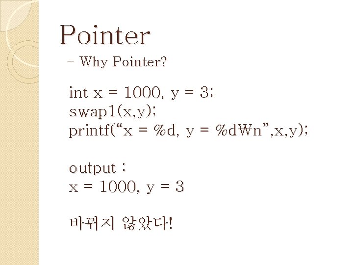 Pointer - Why Pointer? int x = 1000, y = 3; swap 1(x, y);